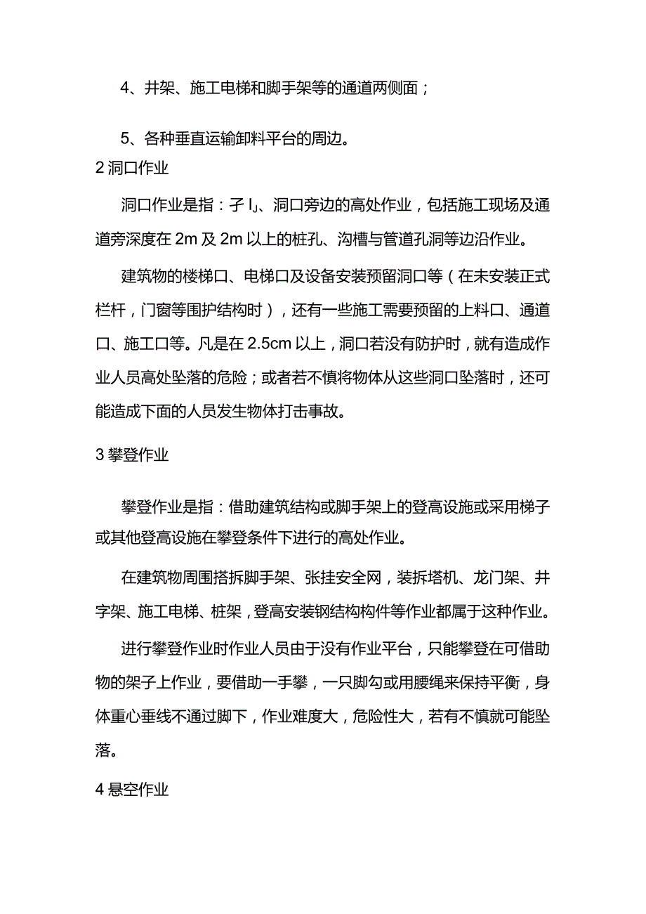 高处作业安全常识.docx_第2页