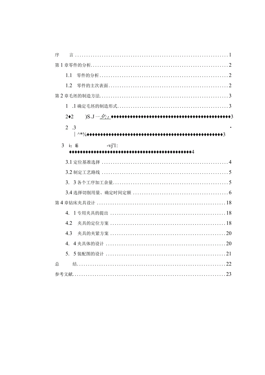 机械制造技术课程设计-十字轴加工工艺及钻攻M8螺纹孔夹具设计.docx_第1页