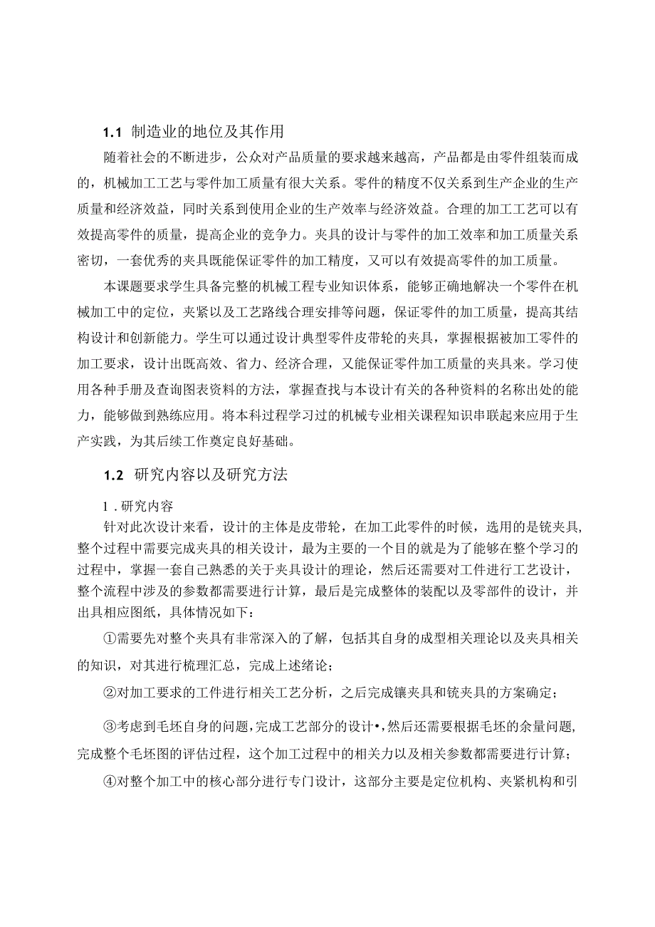 机械制造技术课程设计-皮带轮座加工工艺及车φ73孔底面夹具设计.docx_第2页