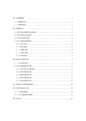 Java课程设计 --通讯录管理程序.docx