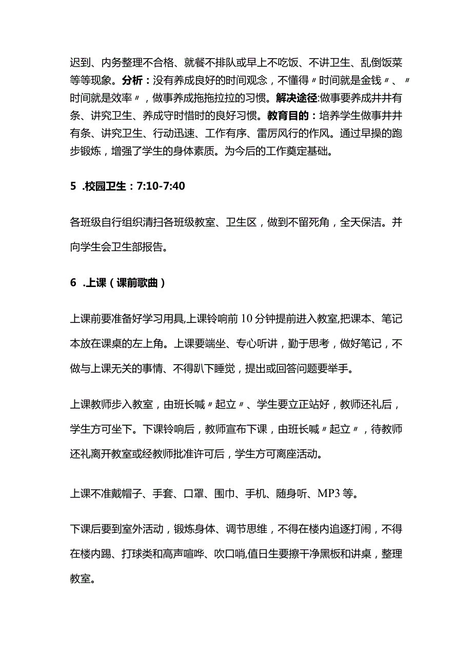 寄宿制学校学生一日生活.docx_第2页