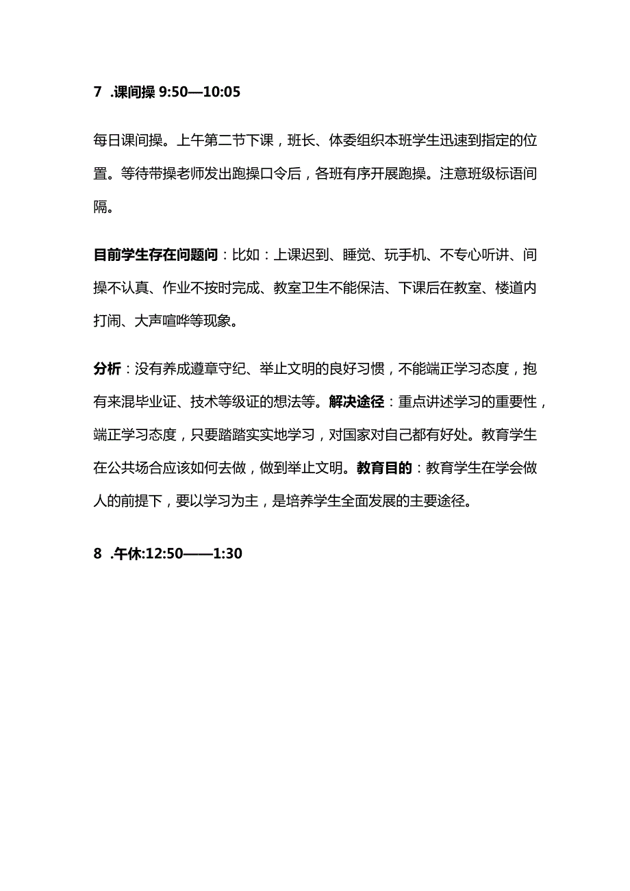 寄宿制学校学生一日生活.docx_第3页