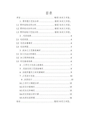 机械制造技术课程设计-拉杆加工工艺及钻φ12孔夹具设计.docx