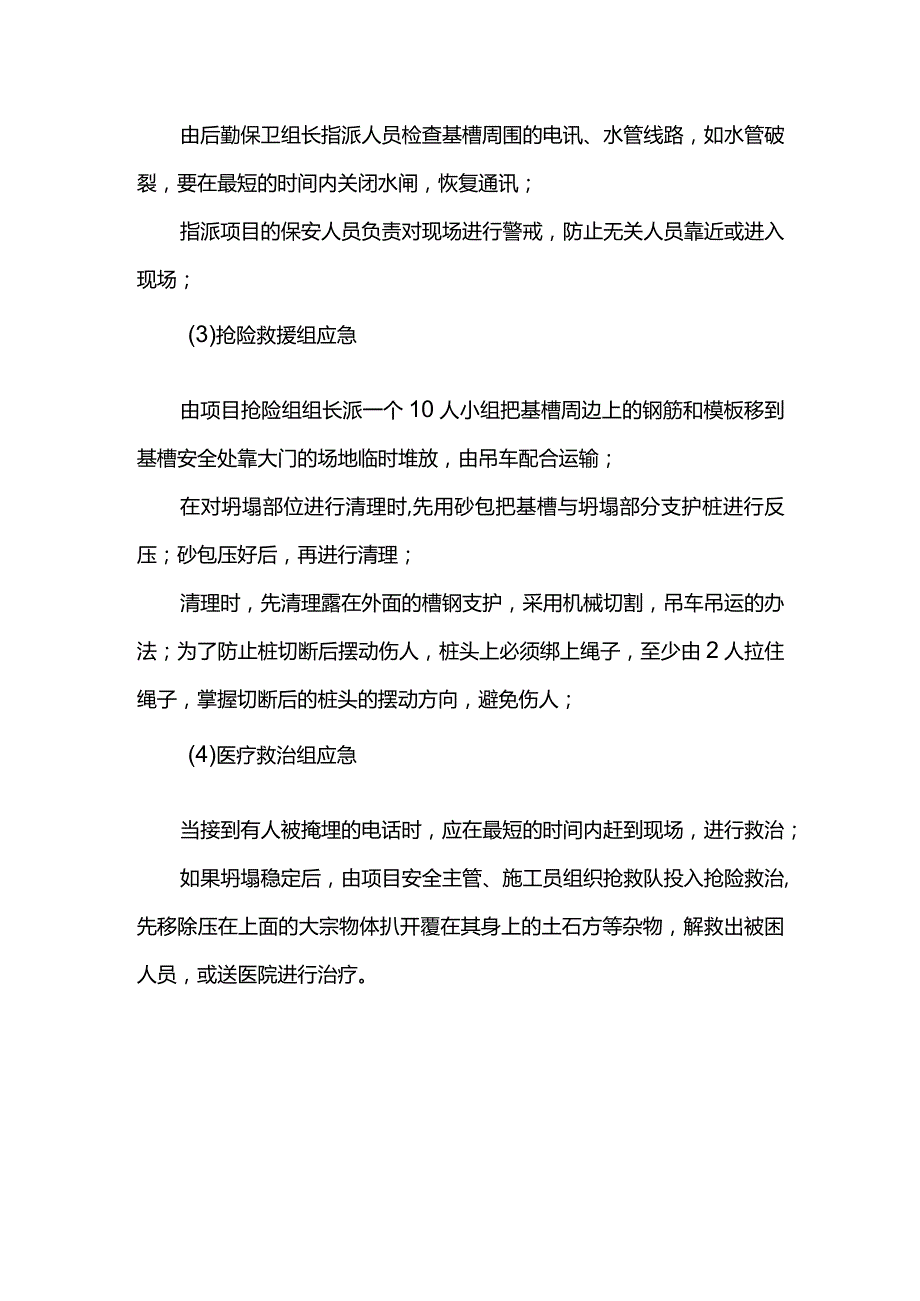 基槽边坡坍塌应急措施.docx_第2页