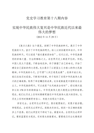 《党史学习教育教案》（第十八期）.docx