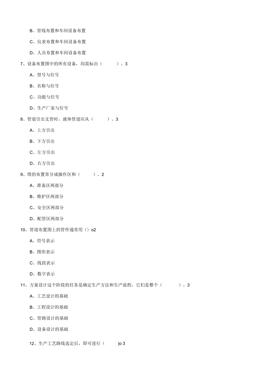 化工设计与制图复习思考题及答案.docx_第3页