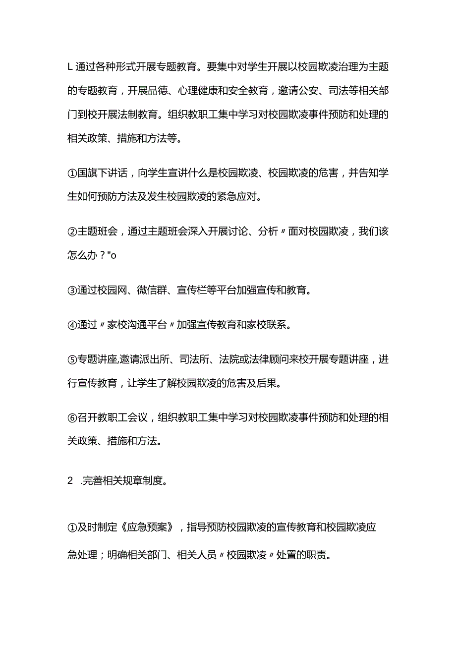 校园欺凌事件预防和处理制度及措施全套.docx_第2页