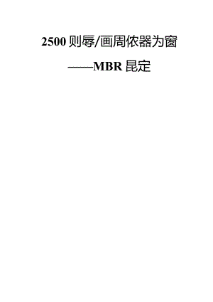 2500吨居民小区中水回用技术方案——MBR工艺.docx