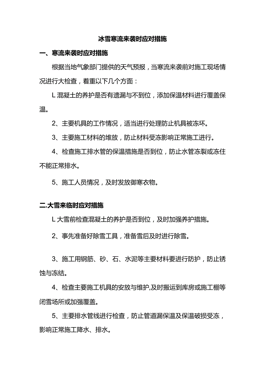 冰雪寒流来袭时应对措施.docx_第1页