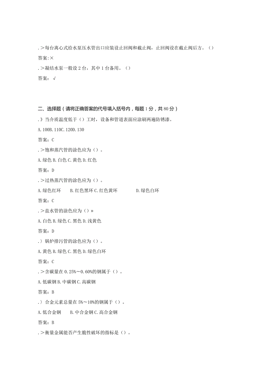 锅炉操作工初级工合并卷3.docx_第2页