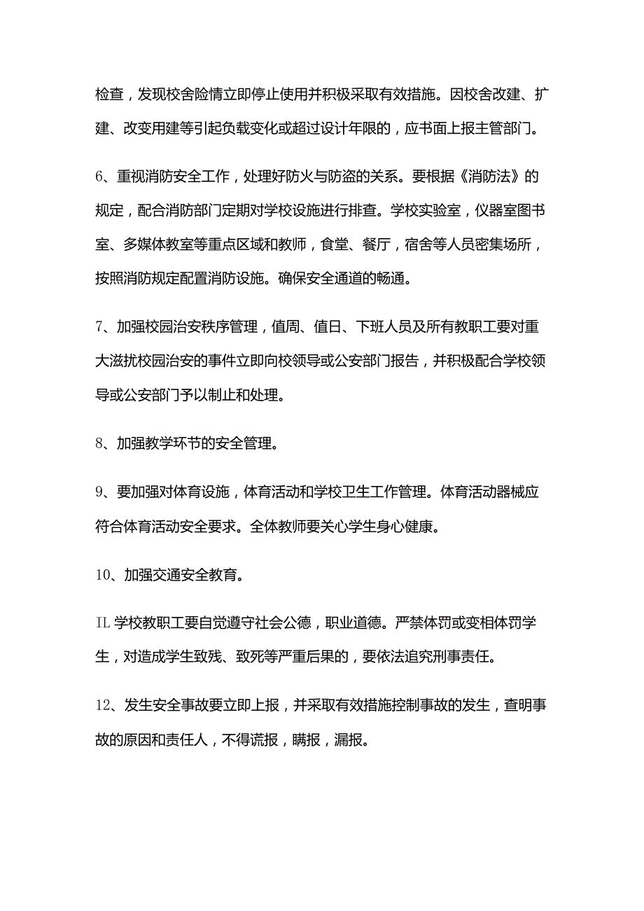 平安校园资料汇编全套.docx_第3页