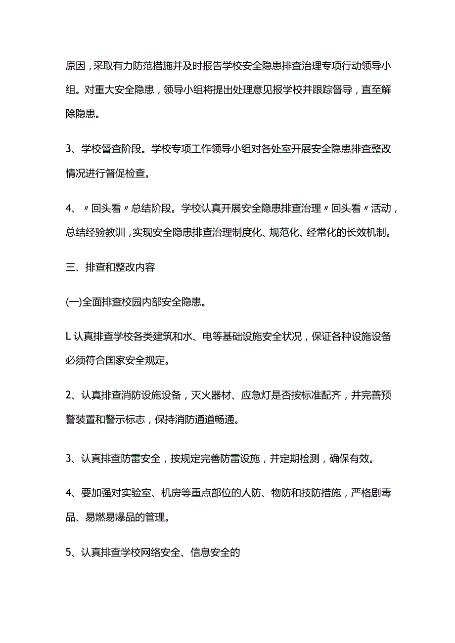 校园及周边安全隐患大排查大整治活动实施方案全套.docx_第2页