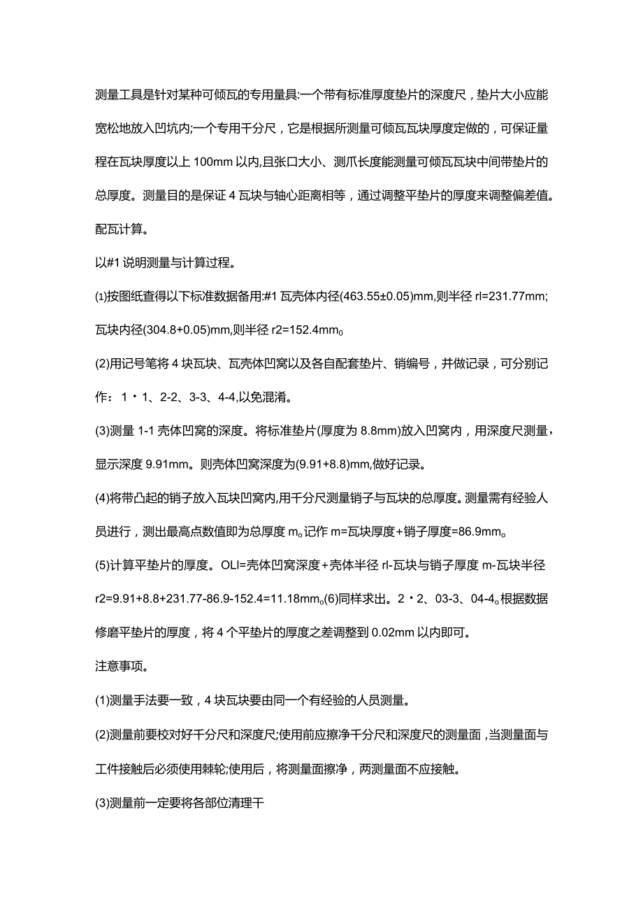 发电机可倾瓦调瓦细节过程.docx_第2页