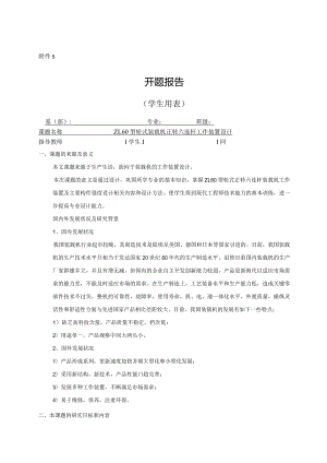 开题报告-ZL60轮式装载机正转六连杆工作机构设计.docx