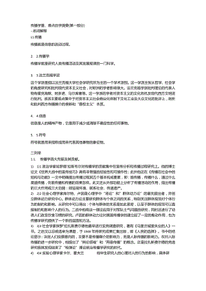 传播学重难点自学提要.docx