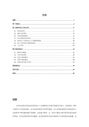 弯管加工工艺与端平面铣夹具设计-偏心夹紧铣床夹具.docx