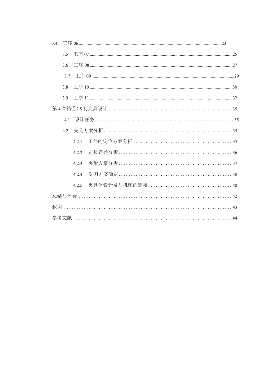 毕业设计（论文）-发动机缸盖机械加工工艺及钻φ7.5孔夹具设计.docx_第2页