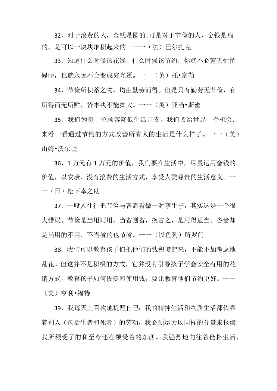 勤俭节约的名言100条.docx_第3页