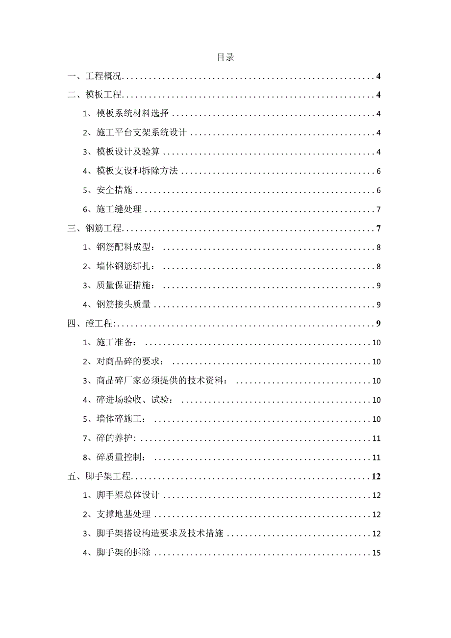 某电气设备有限公司新建厂房防爆墙专项施工方案.docx_第2页