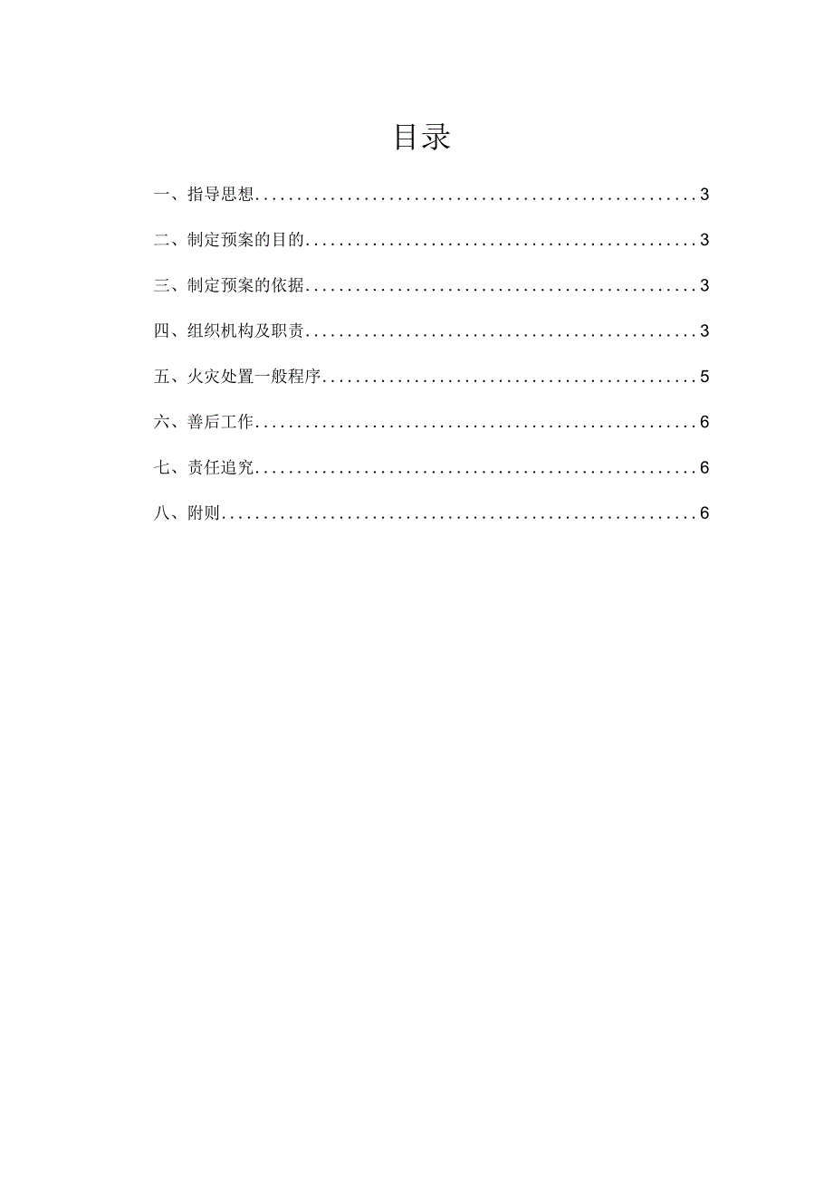 【预案】园区消防应急预案.docx_第2页