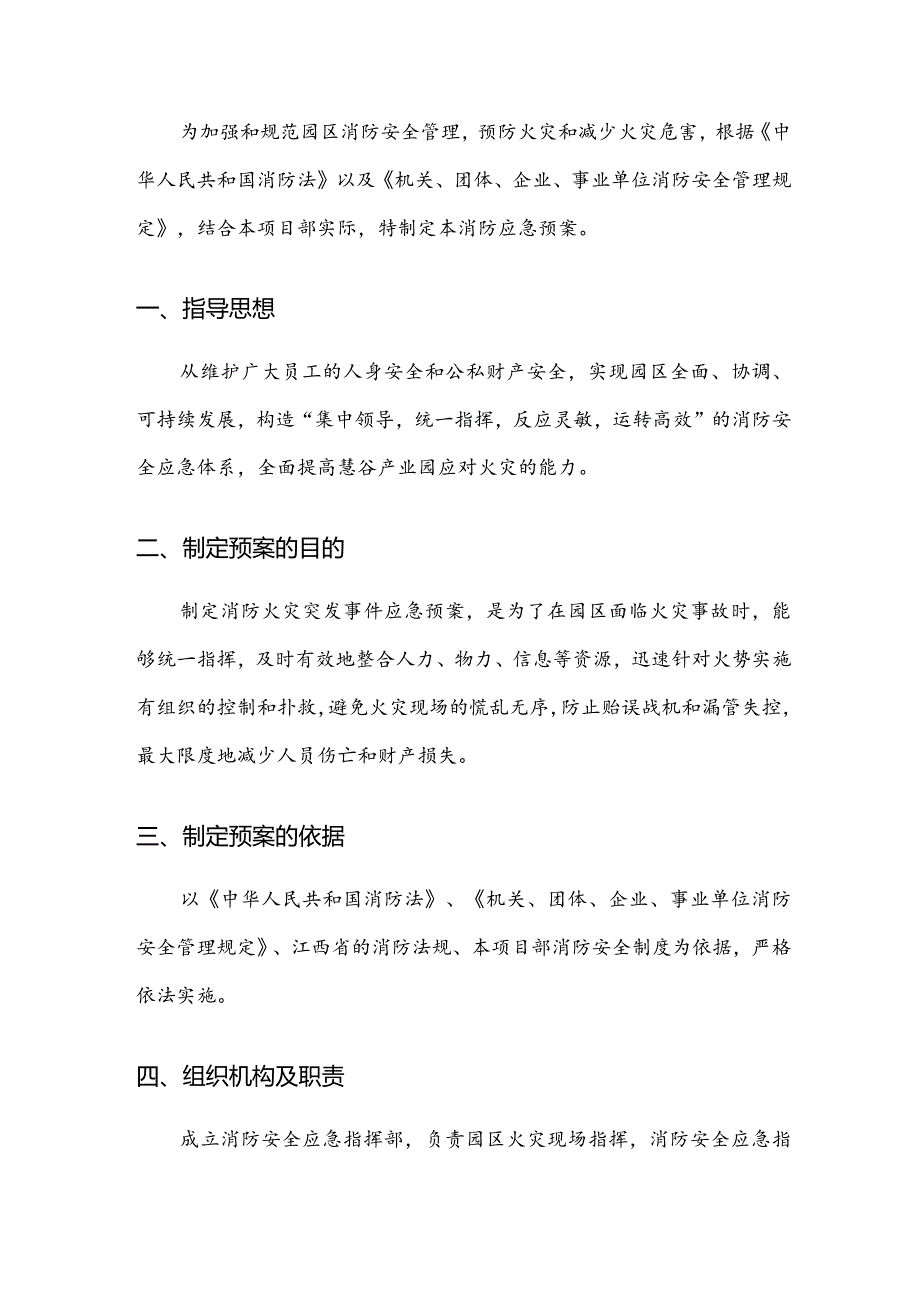 【预案】园区消防应急预案.docx_第3页