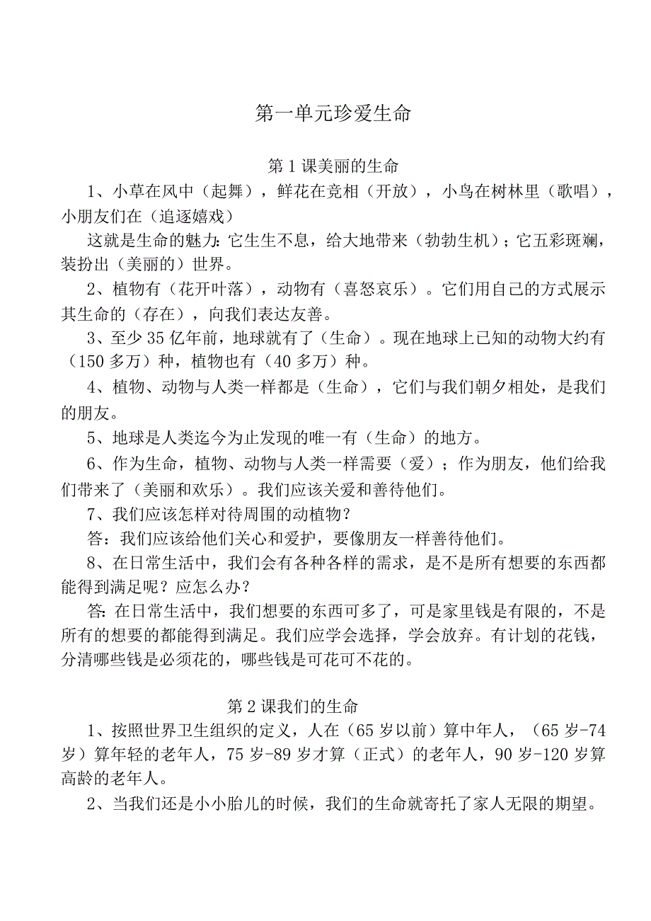 四年级上册品德与社会单元复习资料.docx_第1页