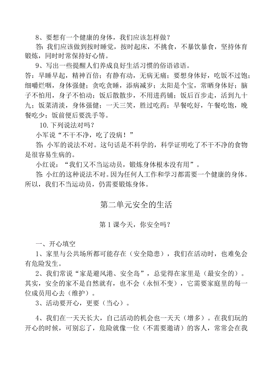 四年级上册品德与社会单元复习资料.docx_第3页