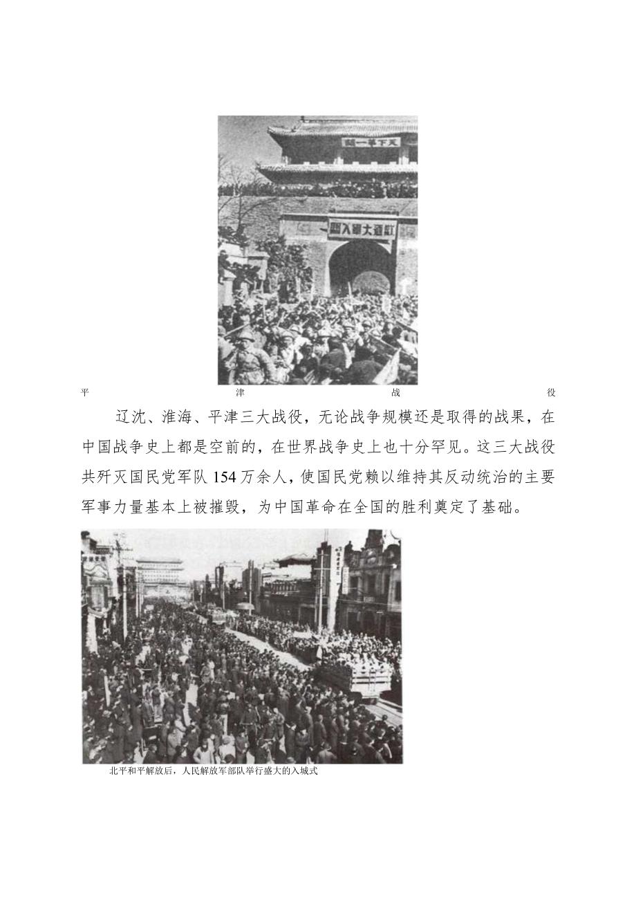 党史教育教案（第二十九期）.docx_第3页