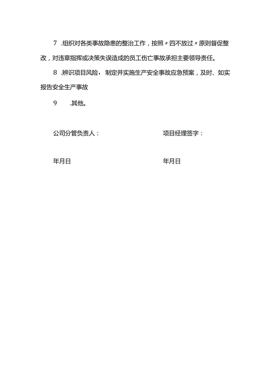 项目部安全生产岗位责任制.docx_第2页