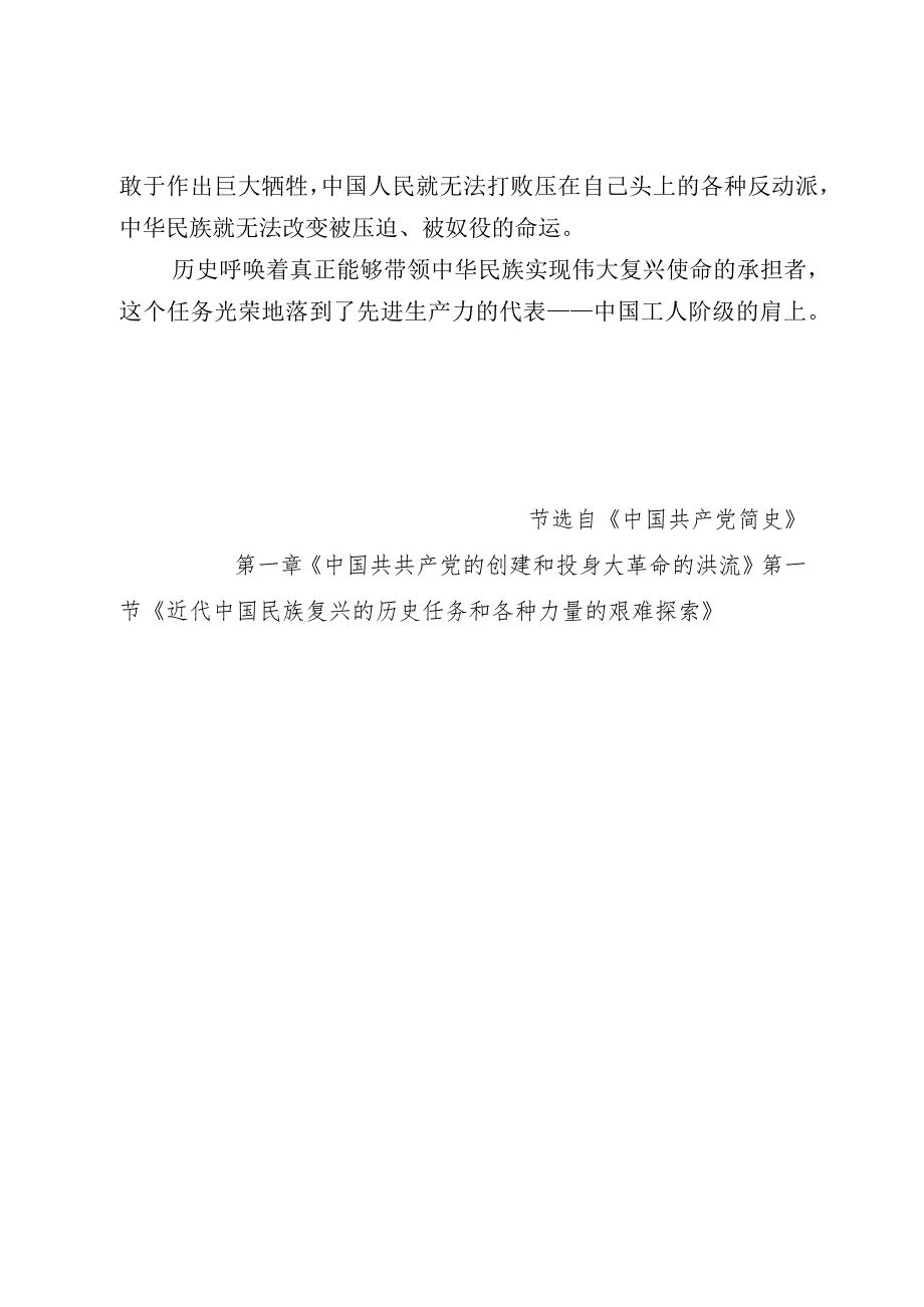 《党史学习教育教案》（第三期）.docx_第2页