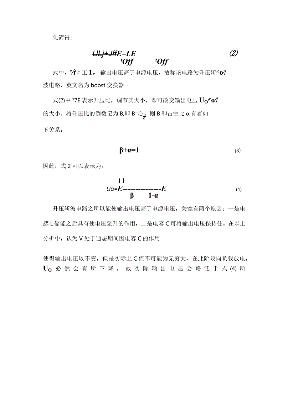 Boost斩波电路simulink仿真.docx_第2页