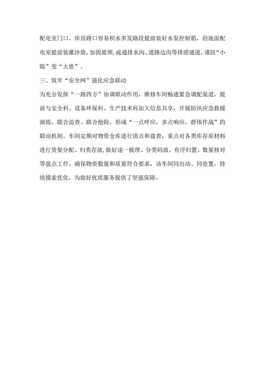 公司雨季安全生产工作报道稿件.docx_第2页