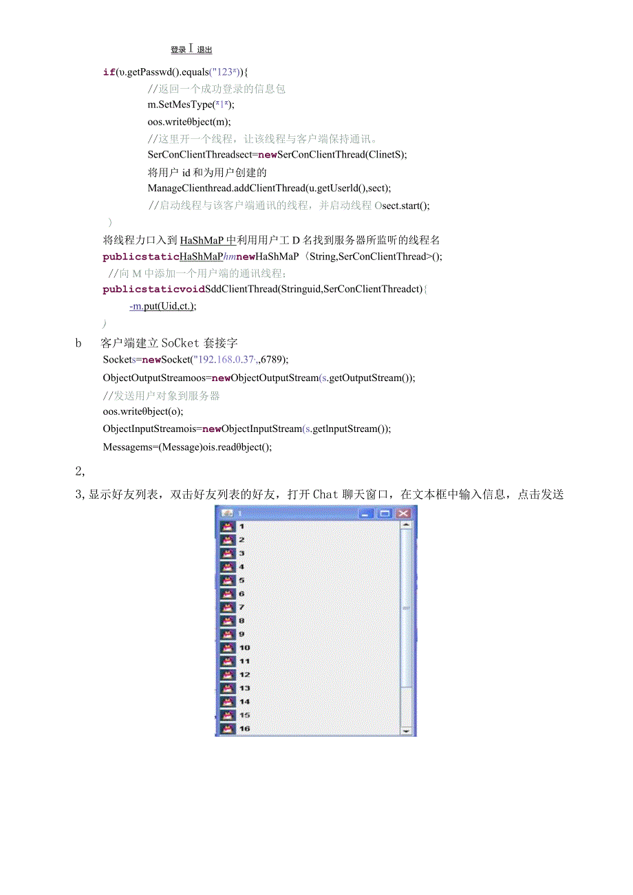 计算机网络课程设计报告--局域网间的不同机器qq通信.docx_第3页