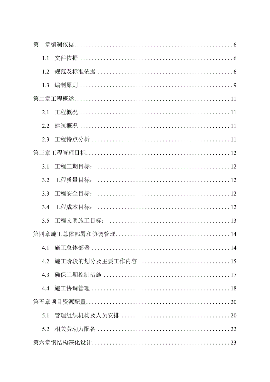 钢结构施工组织设计3.docx_第1页