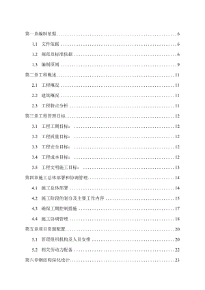 钢结构施工组织设计3.docx