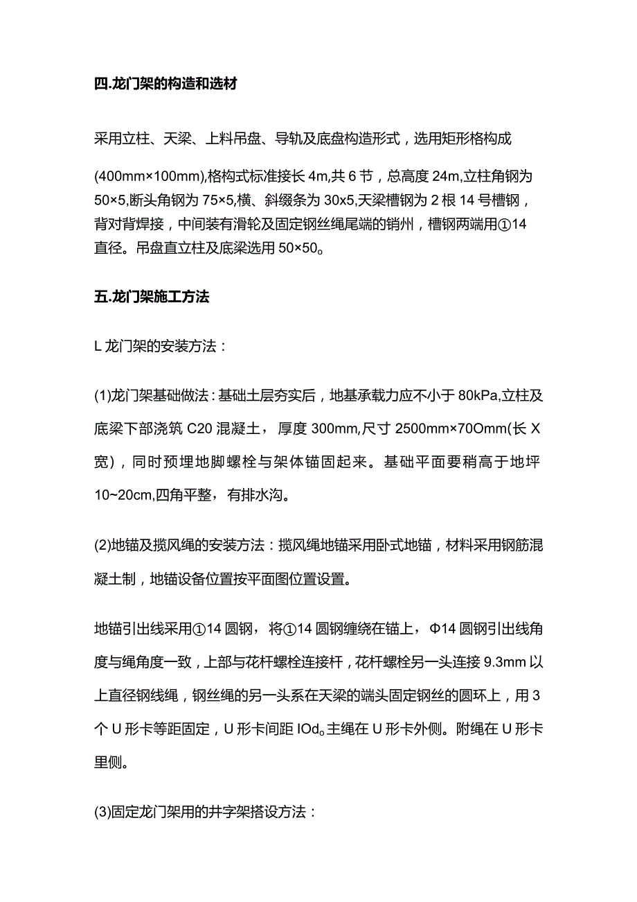 物料提升机安装施工方案全套.docx_第2页