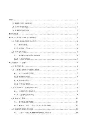 机械制造技术课程设计-左支座机械加工工艺及铣横向5槽夹具设计.docx