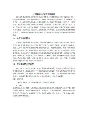 中厚煤层支撑掩护式液压支架设计.docx