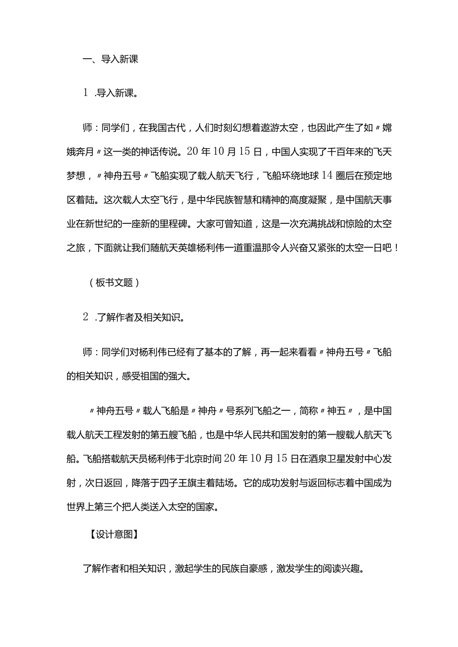 《太空一日》教案全套.docx_第2页