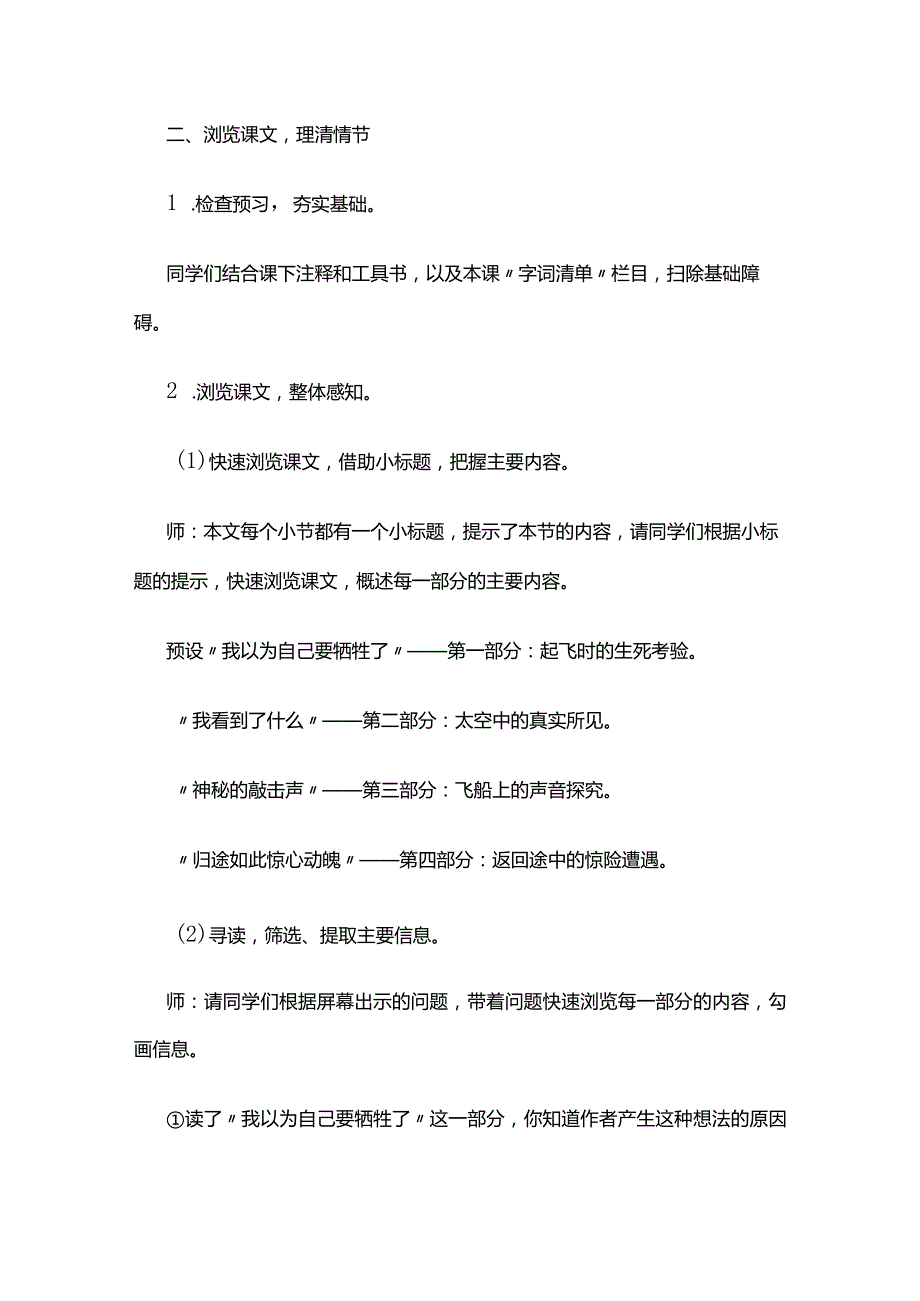 《太空一日》教案全套.docx_第3页