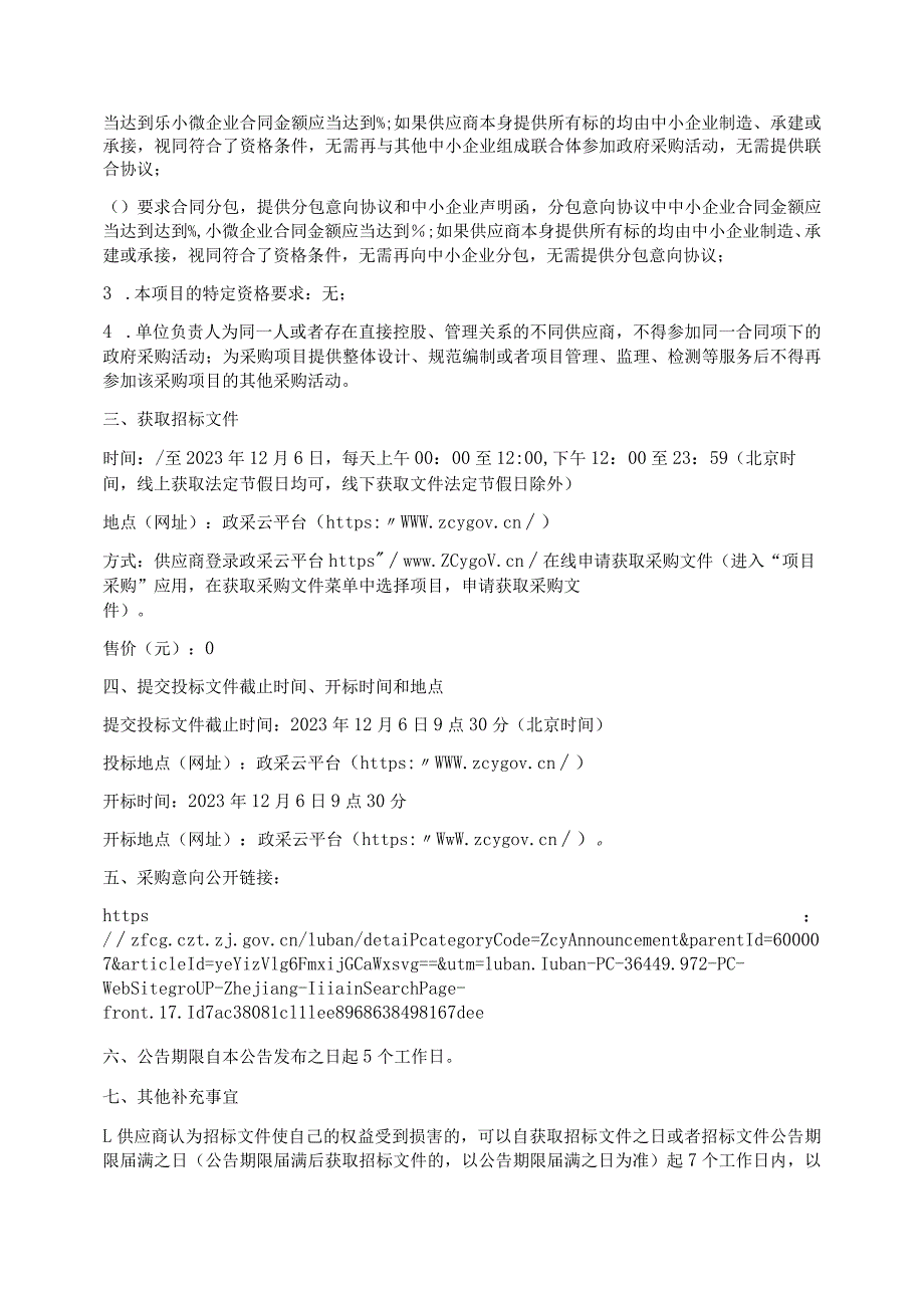 社区卫生服务中心2024-2025食堂物资配送项目招标文件.docx_第3页