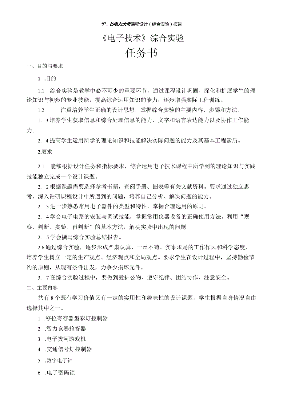 电子技术综合实验课程设计-智力抢答器.docx_第3页