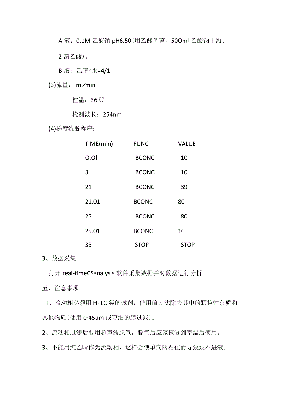 氨基酸标样的分析.docx_第3页