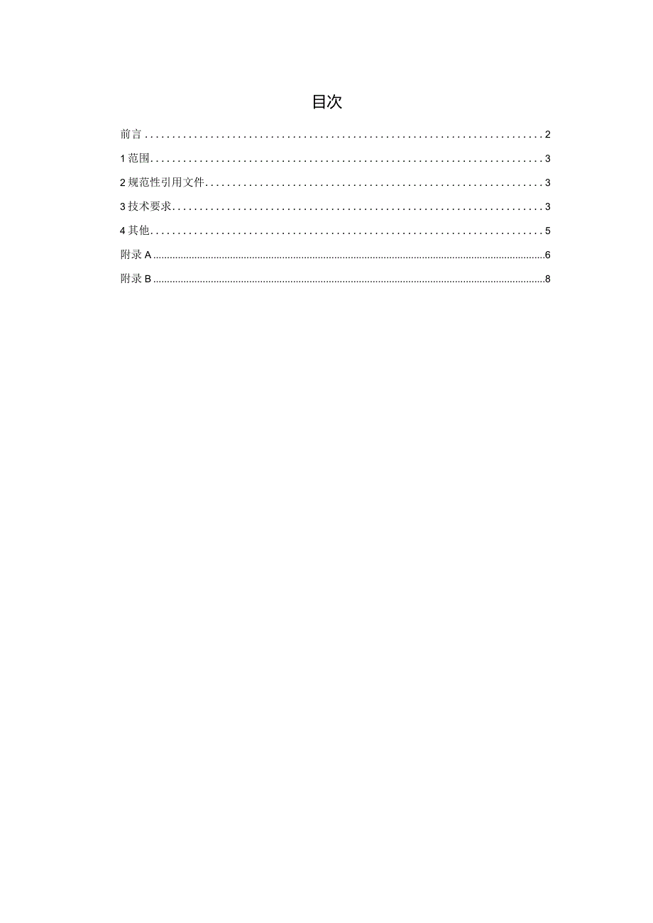 TCNHFA 111.115-2023 保健食品用原料八角茴香团体标准.docx_第2页