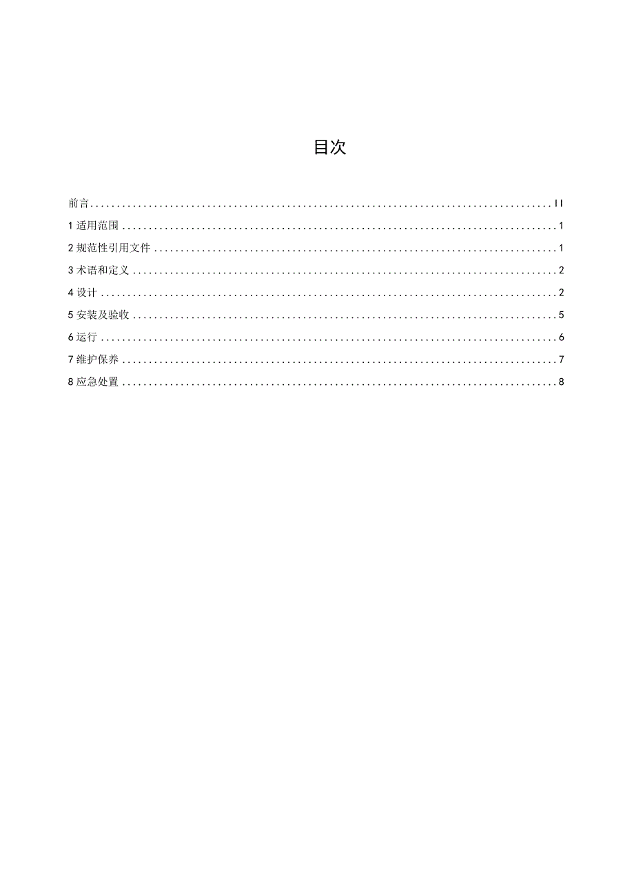 蓄热式焚烧炉系统安全技术要求.docx_第2页