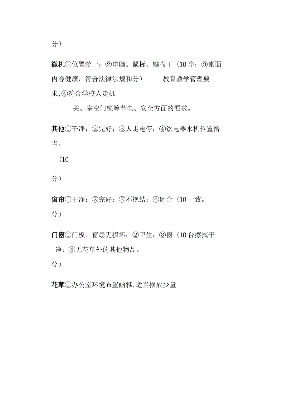 处室年级组卫生检查评比标准对照表全套.docx_第2页