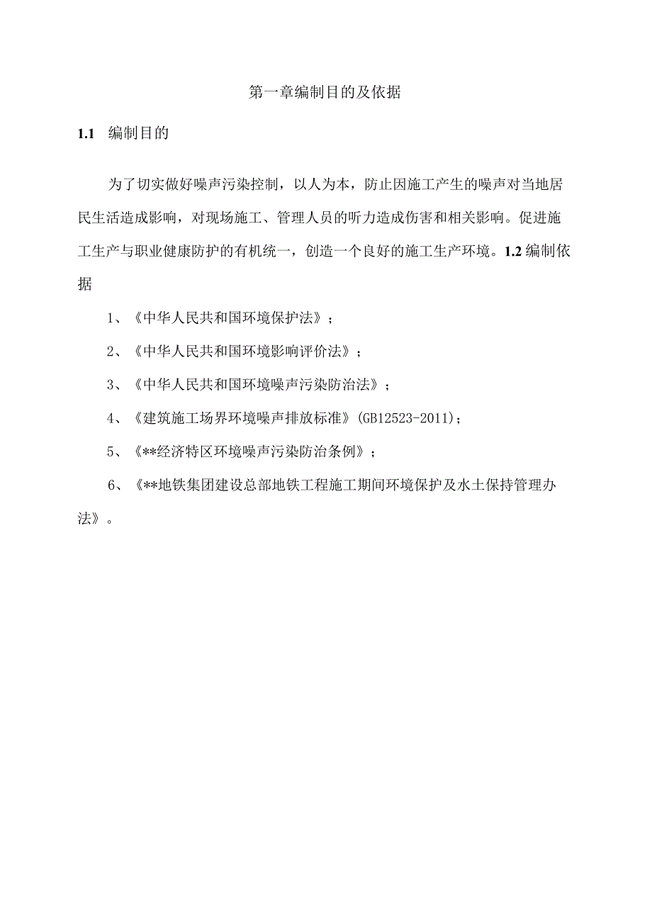 施工噪音污染防治方案.docx_第2页