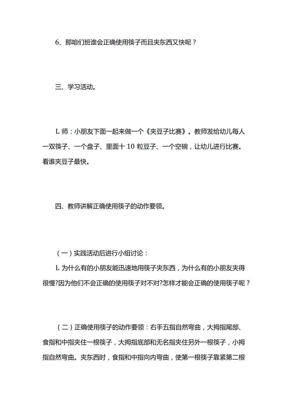 中班社会《我会用筷子》教案全套.docx_第3页