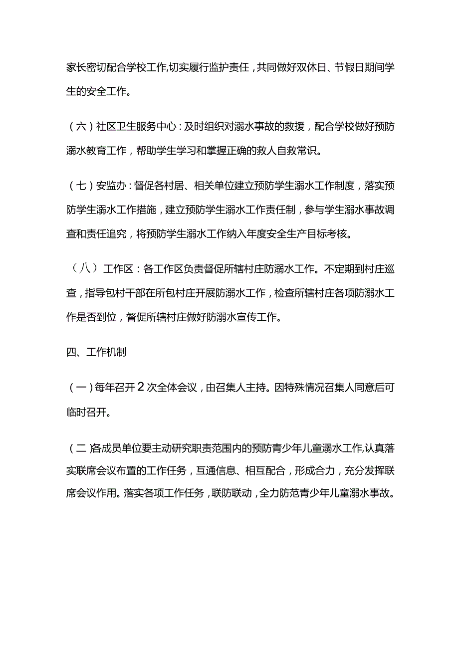 防溺水专项小组联席会议制度全套.docx_第3页