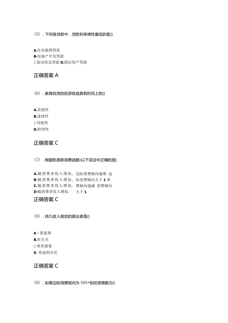 12-4消费经济学成人自考考试真题试卷含答案.docx_第3页